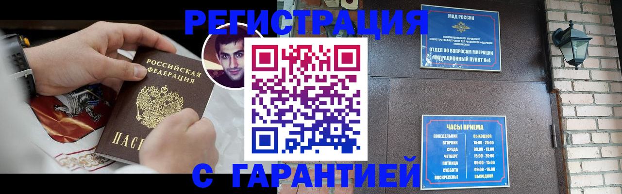 прописка регистрация в Ак-Довураке