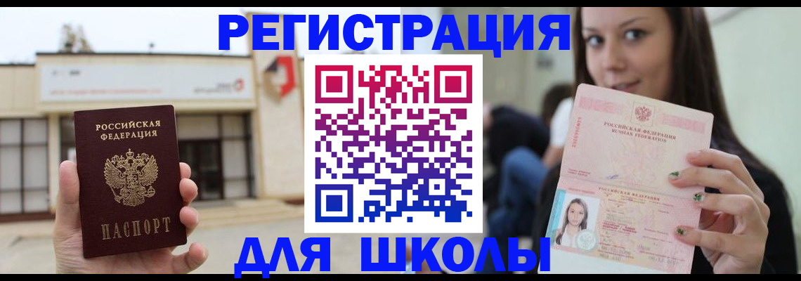 регистрация в Ак-Довураке