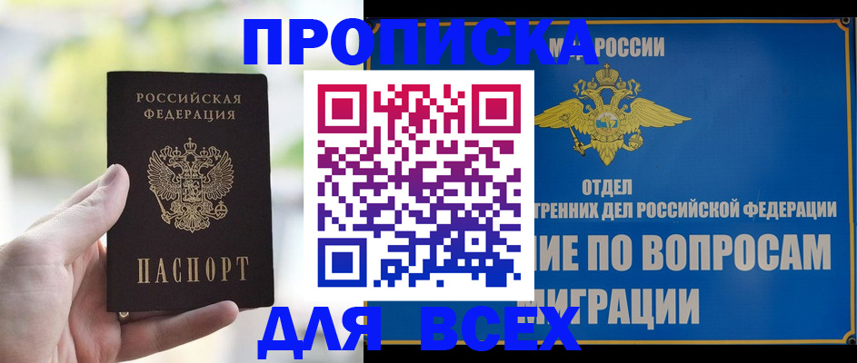 временная регистрация в Ак-Довураке