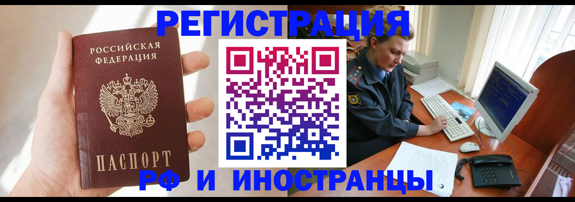 прописка 2025 в Ак-Довураке