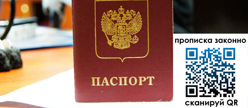 прописка в Ак-Довураке прописка в Ак-Довураке